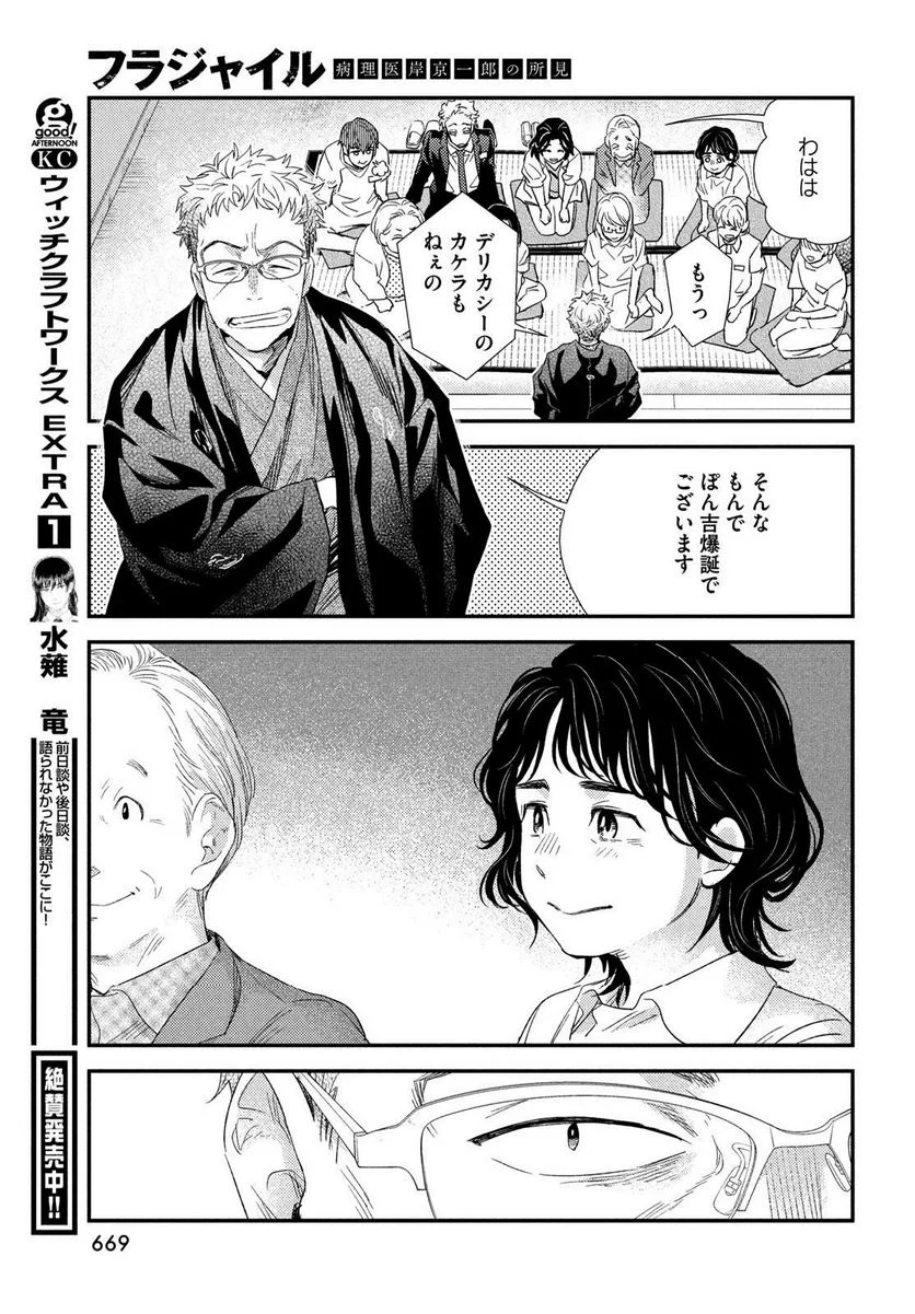 フラジャイル 病理医岸京一郎の所見 第108話 - Page 43