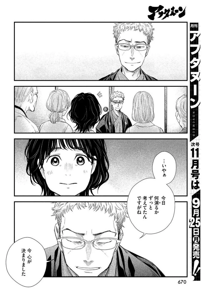 フラジャイル 病理医岸京一郎の所見 第108話 - Page 44