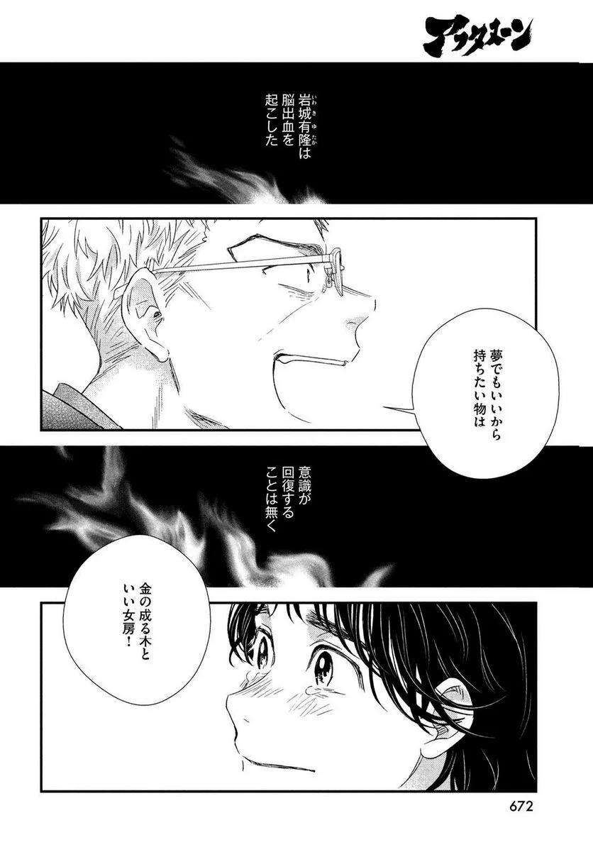 フラジャイル 病理医岸京一郎の所見 第108話 - Page 46