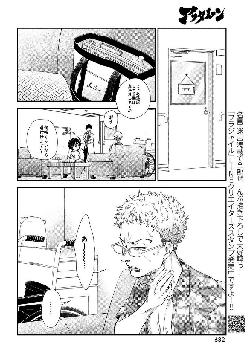 フラジャイル 病理医岸京一郎の所見 第108話 - Page 6