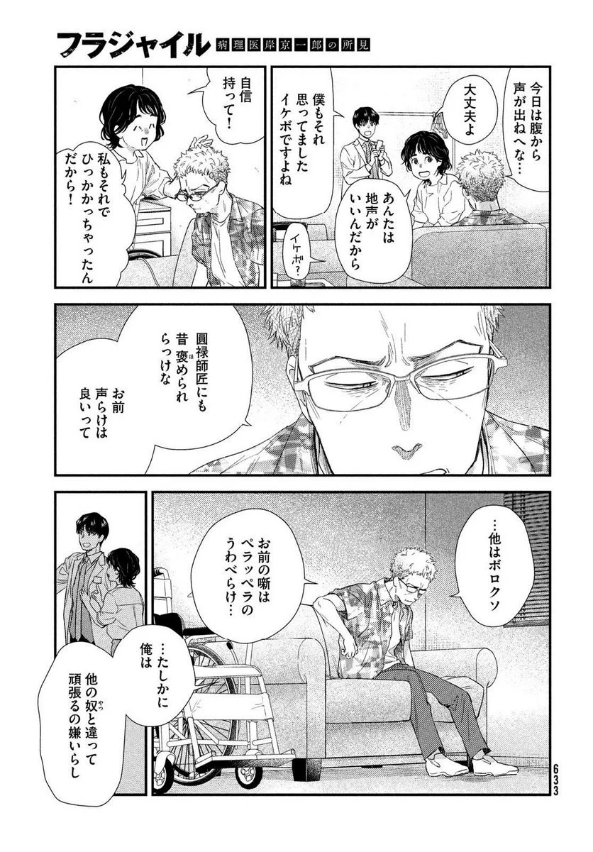 フラジャイル 病理医岸京一郎の所見 第108話 - Page 7