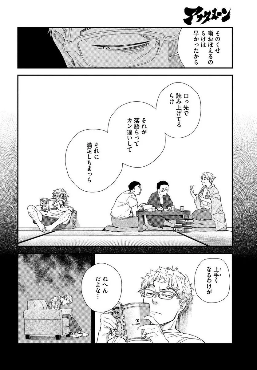 フラジャイル 病理医岸京一郎の所見 第108話 - Page 8