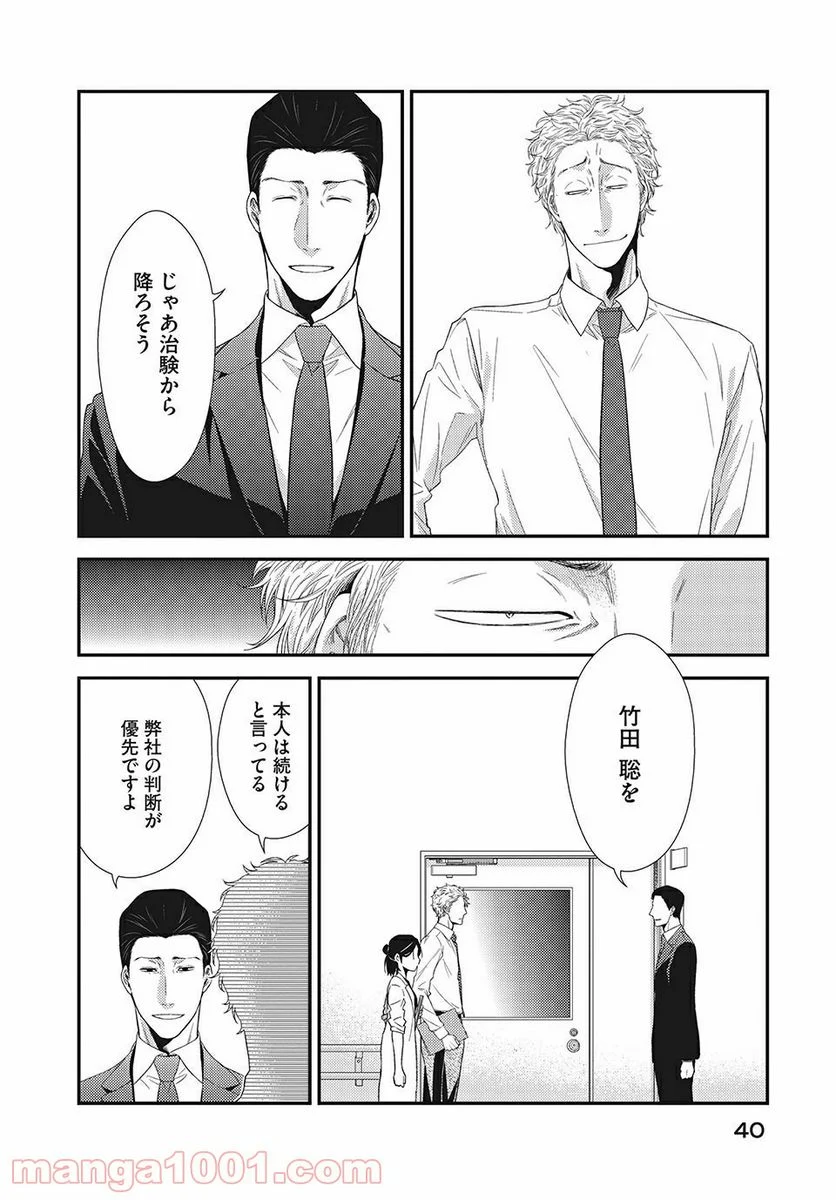 フラジャイル 病理医岸京一郎の所見 第13.2話 - Page 11