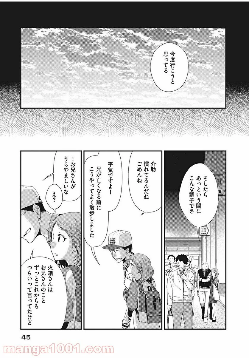 フラジャイル 病理医岸京一郎の所見 第13.2話 - Page 16