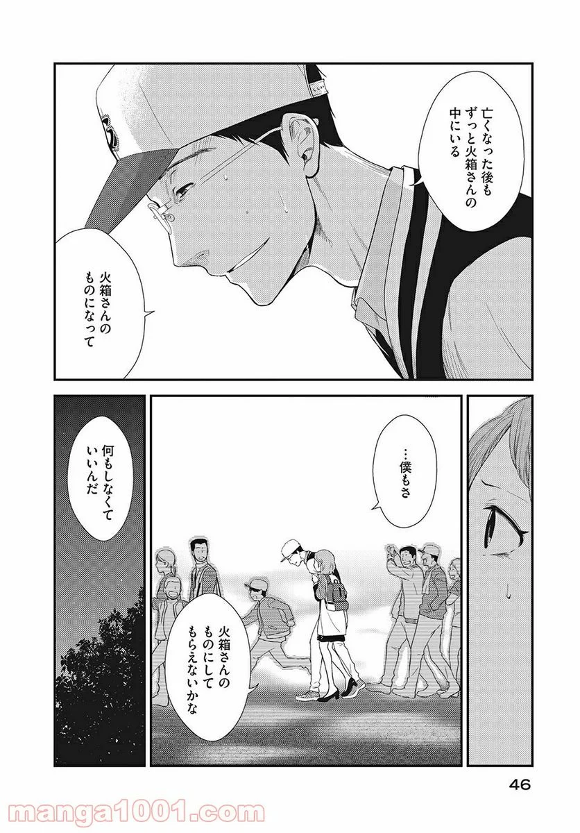 フラジャイル 病理医岸京一郎の所見 第13.2話 - Page 17