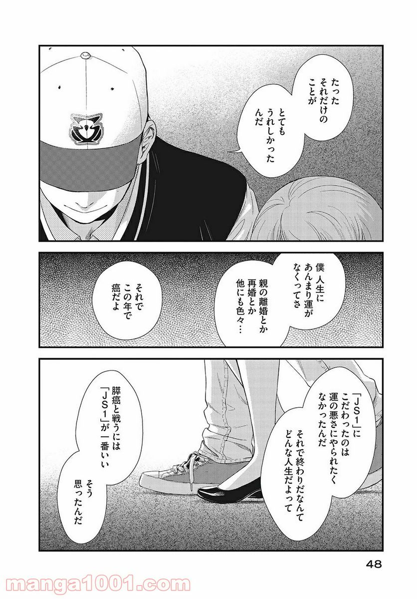 フラジャイル 病理医岸京一郎の所見 第13.2話 - Page 19