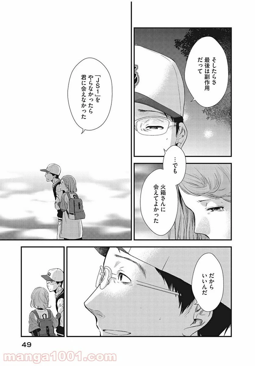 フラジャイル 病理医岸京一郎の所見 第13.2話 - Page 20