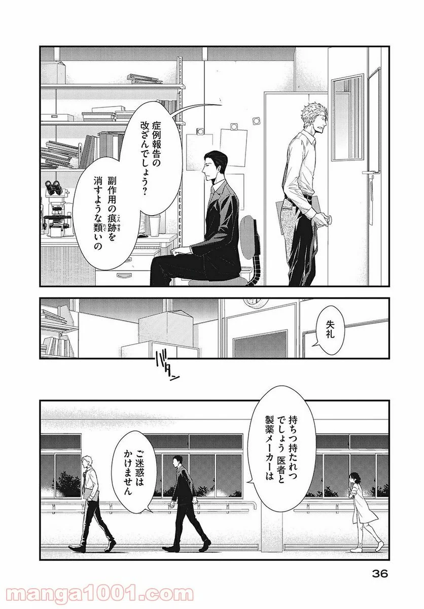 フラジャイル 病理医岸京一郎の所見 第13.2話 - Page 7