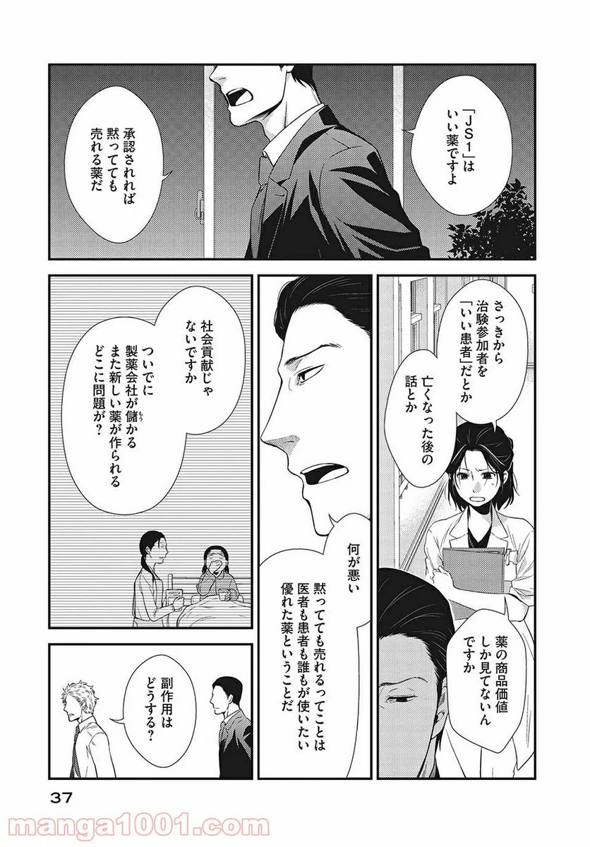 フラジャイル 病理医岸京一郎の所見 第13.2話 - Page 8