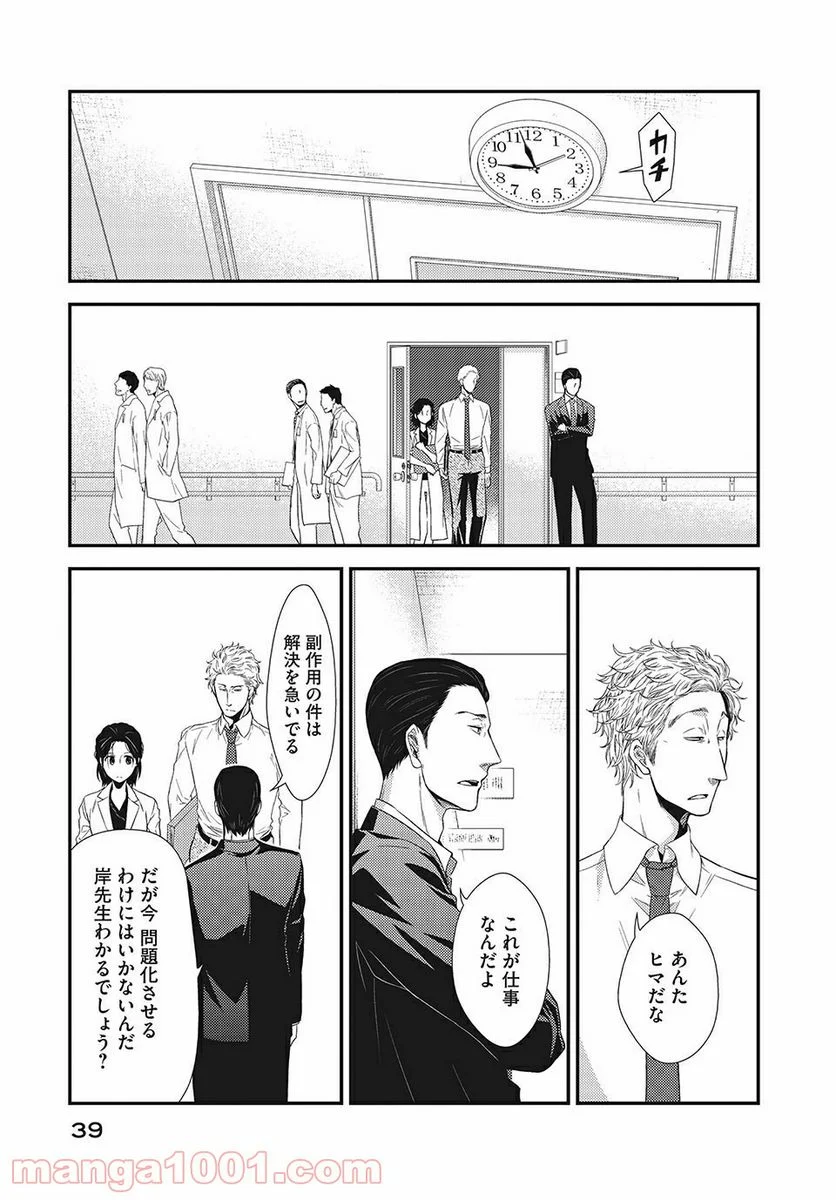 フラジャイル 病理医岸京一郎の所見 第13.2話 - Page 10