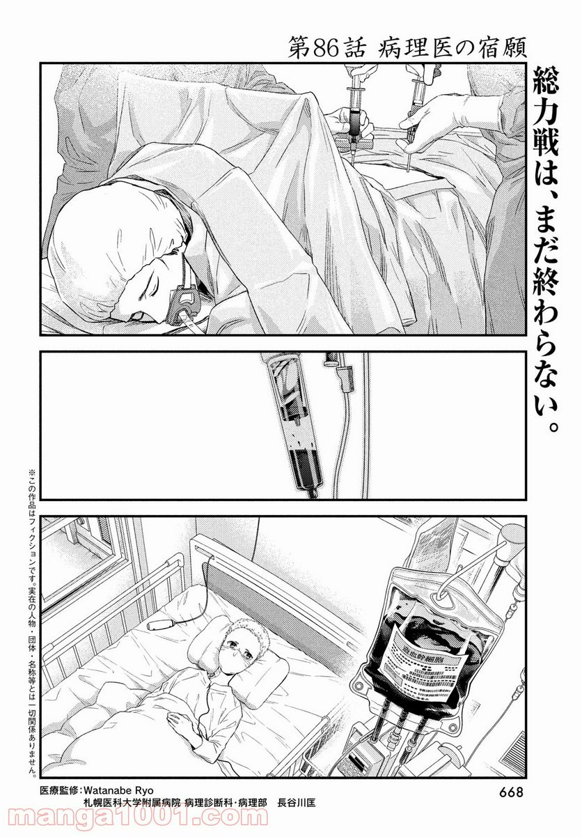 フラジャイル 病理医岸京一郎の所見 第86話 - Page 2