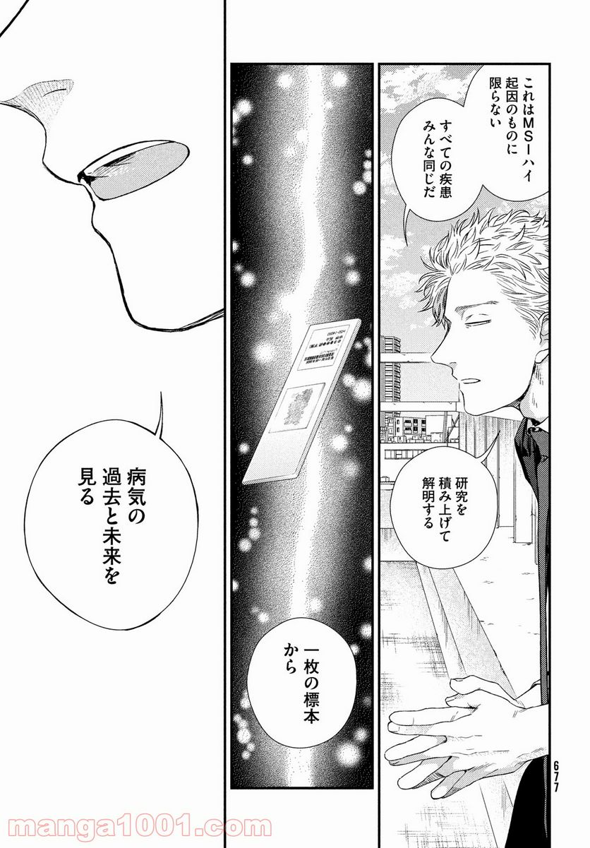 フラジャイル 病理医岸京一郎の所見 第86話 - Page 11