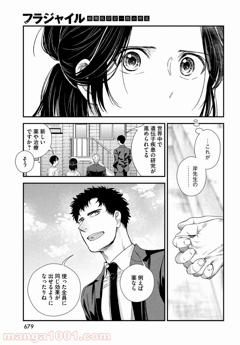 フラジャイル 病理医岸京一郎の所見 第86話 - Page 13