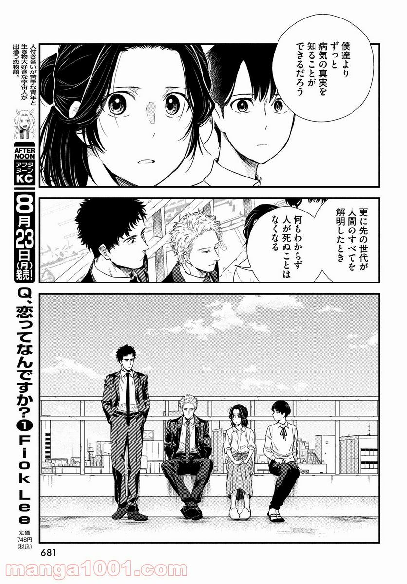 フラジャイル 病理医岸京一郎の所見 第86話 - Page 15