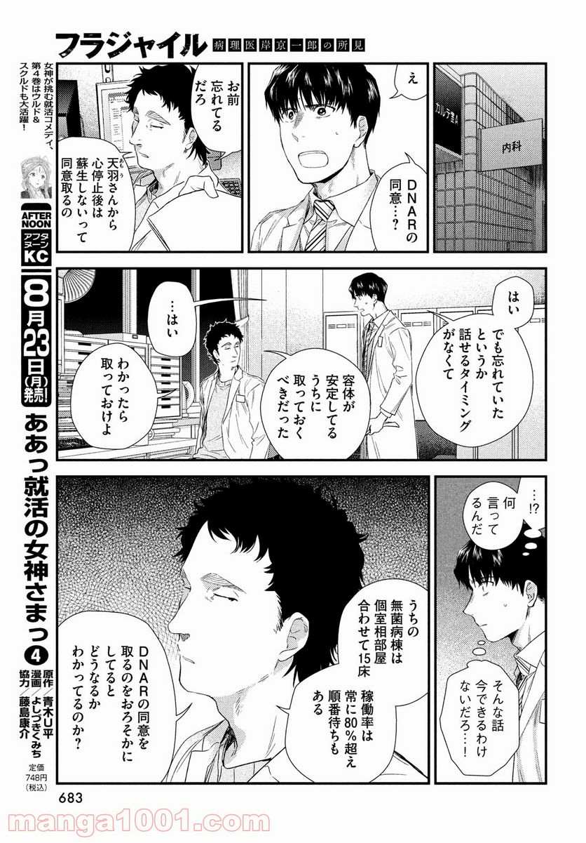 フラジャイル 病理医岸京一郎の所見 第86話 - Page 17