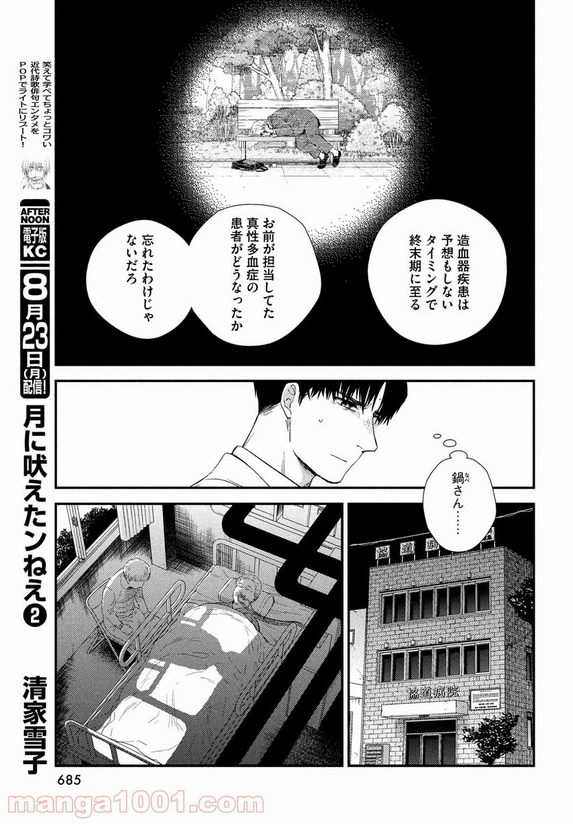 フラジャイル 病理医岸京一郎の所見 第86話 - Page 19