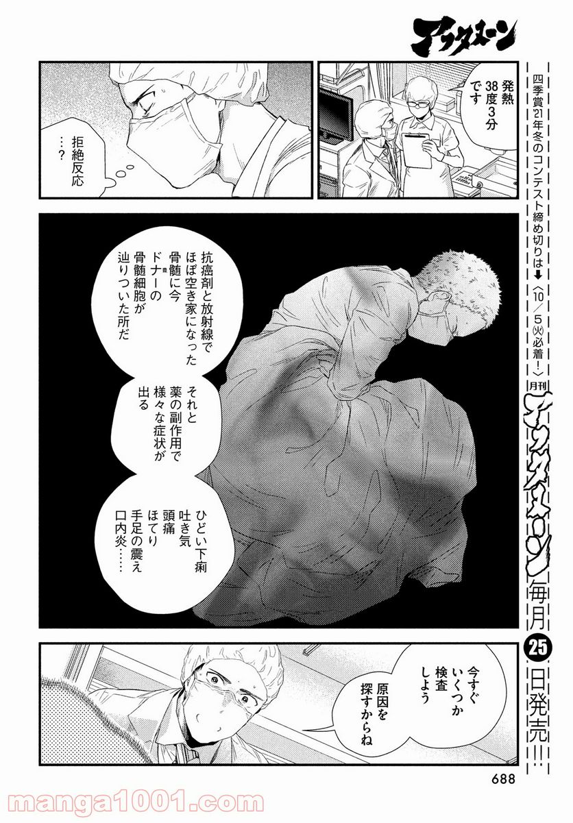 フラジャイル 病理医岸京一郎の所見 第86話 - Page 22