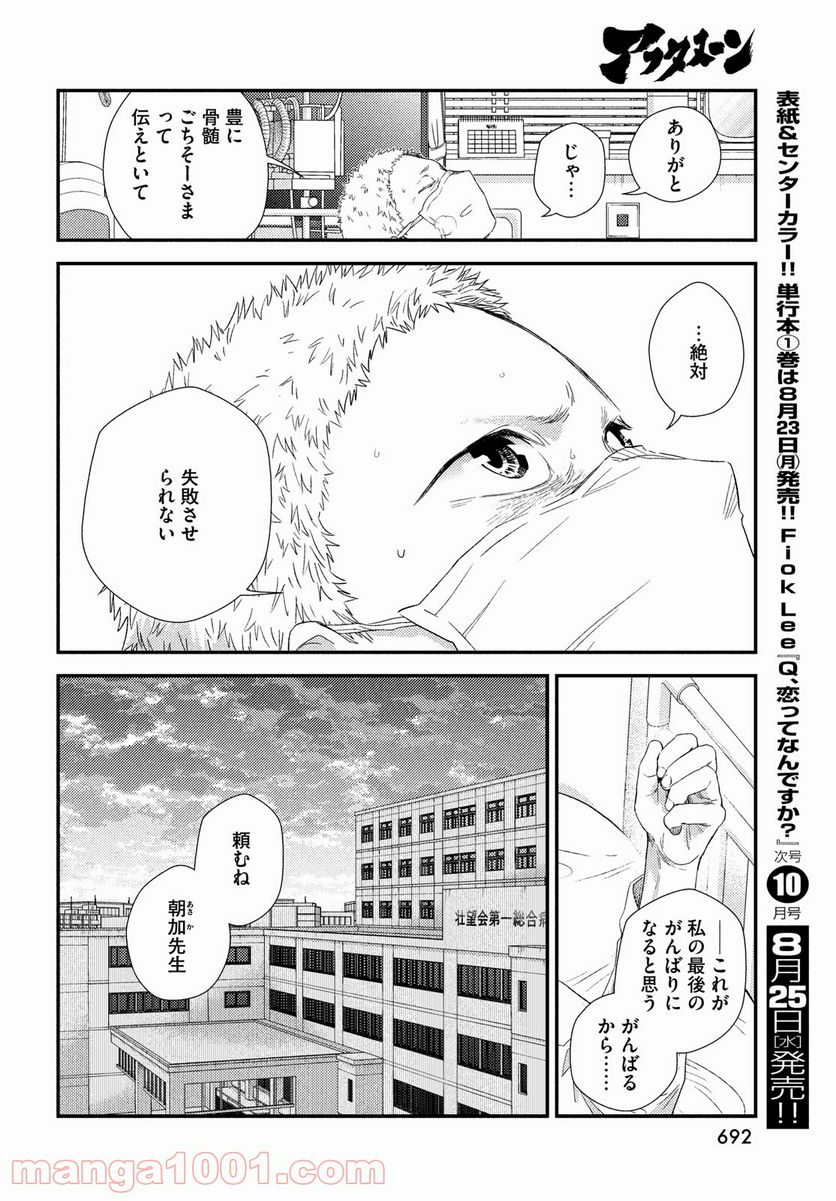 フラジャイル 病理医岸京一郎の所見 第86話 - Page 26