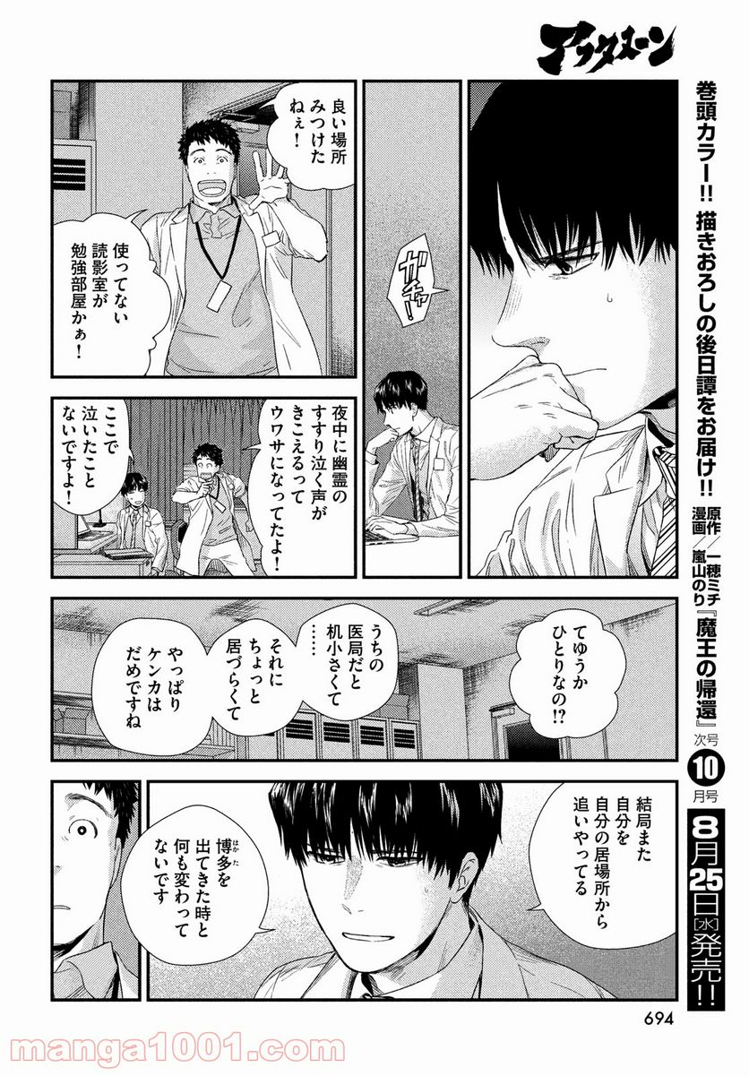 フラジャイル 病理医岸京一郎の所見 第86話 - Page 28