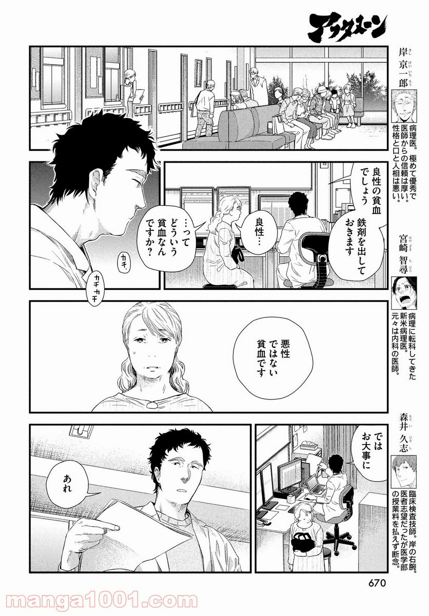 フラジャイル 病理医岸京一郎の所見 第86話 - Page 4