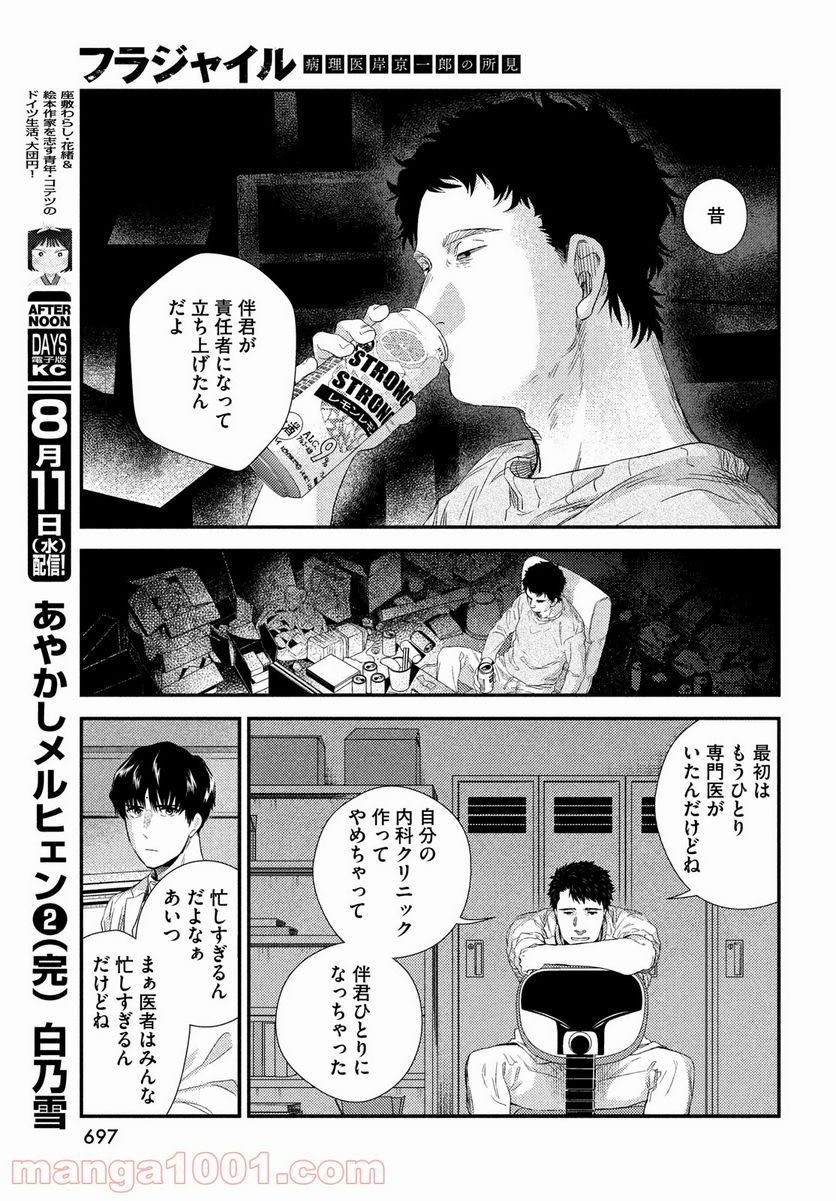 フラジャイル 病理医岸京一郎の所見 第86話 - Page 31