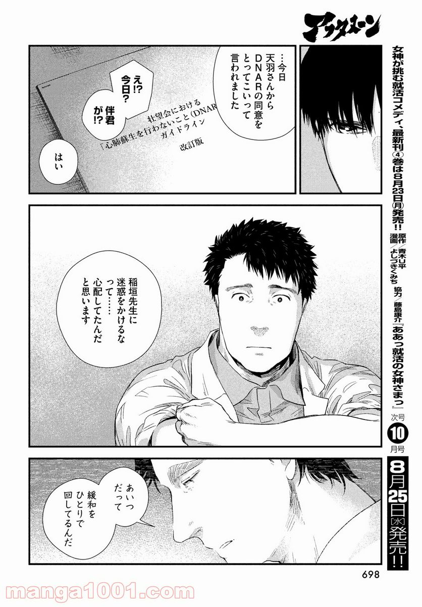 フラジャイル 病理医岸京一郎の所見 第86話 - Page 32