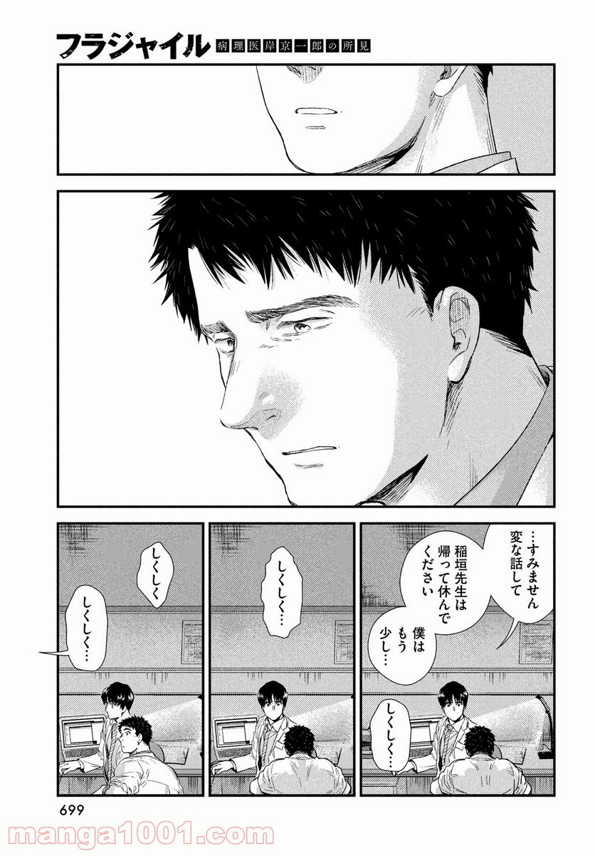 フラジャイル 病理医岸京一郎の所見 第86話 - Page 33