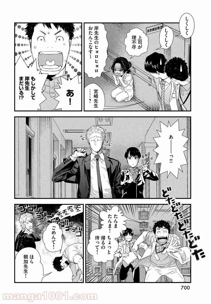 フラジャイル 病理医岸京一郎の所見 第86話 - Page 34