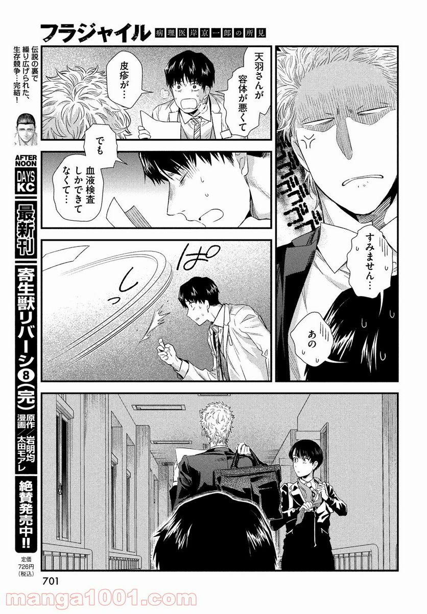 フラジャイル 病理医岸京一郎の所見 第86話 - Page 35