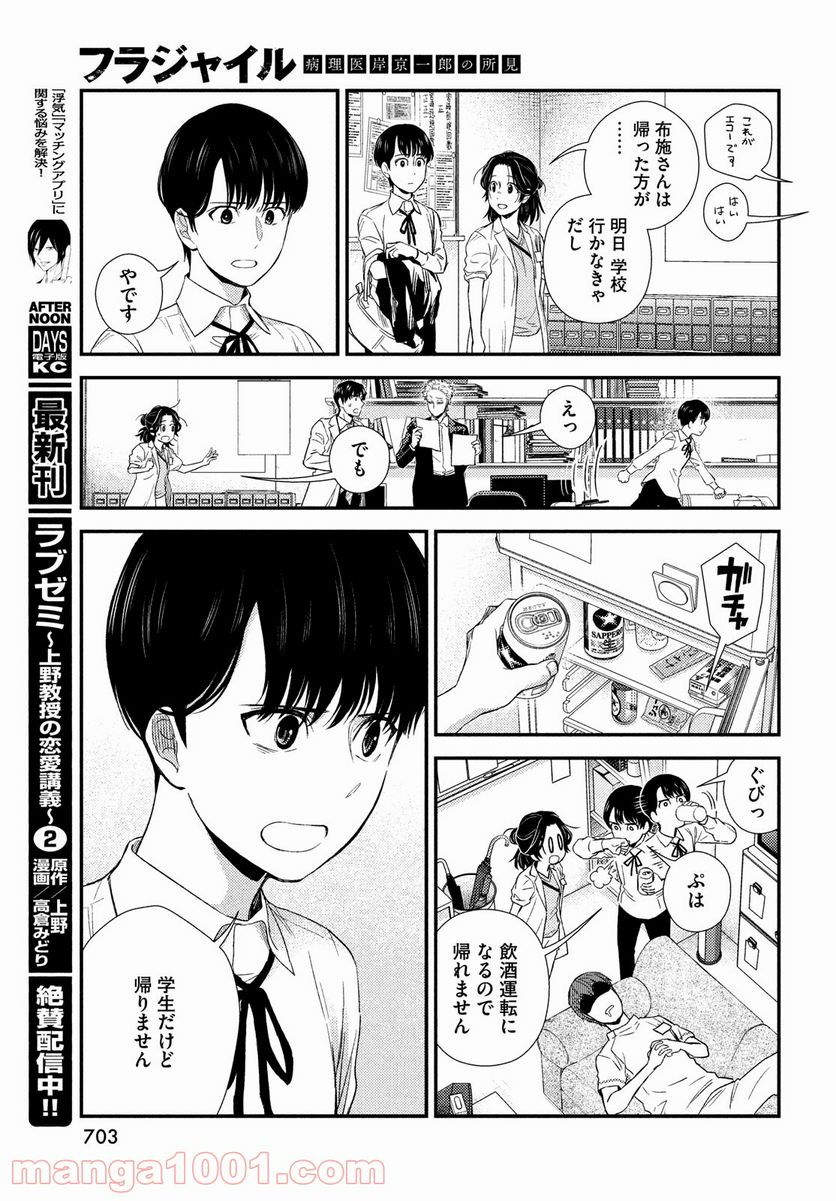 フラジャイル 病理医岸京一郎の所見 第86話 - Page 37