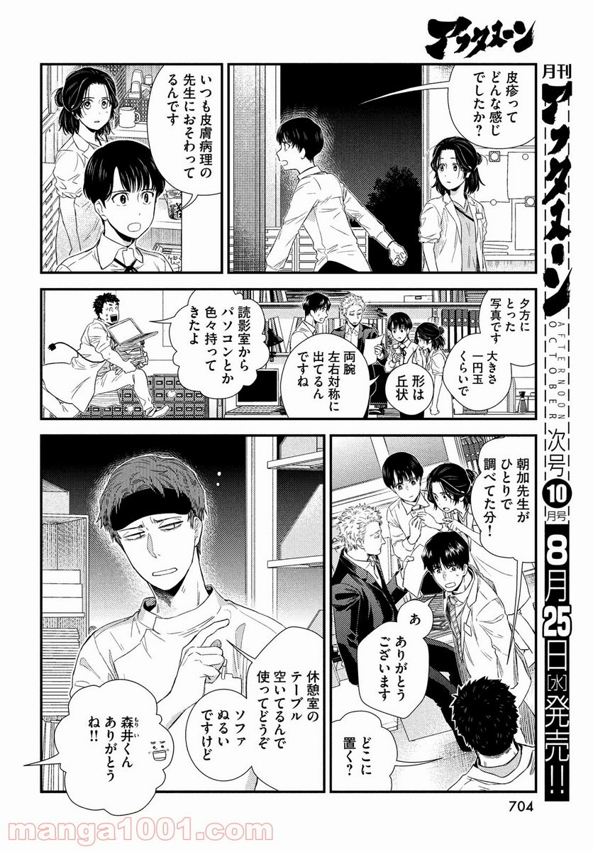 フラジャイル 病理医岸京一郎の所見 第86話 - Page 38