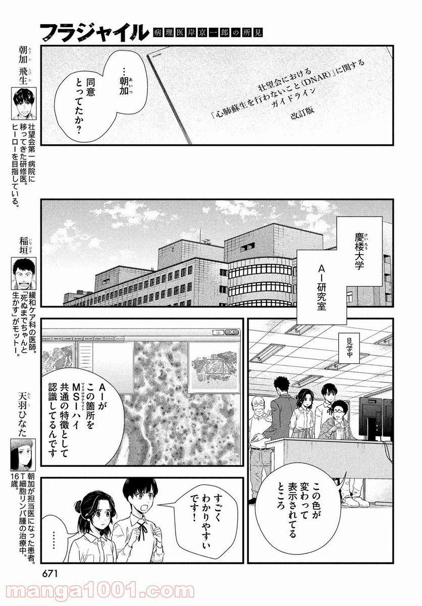 フラジャイル 病理医岸京一郎の所見 第86話 - Page 5