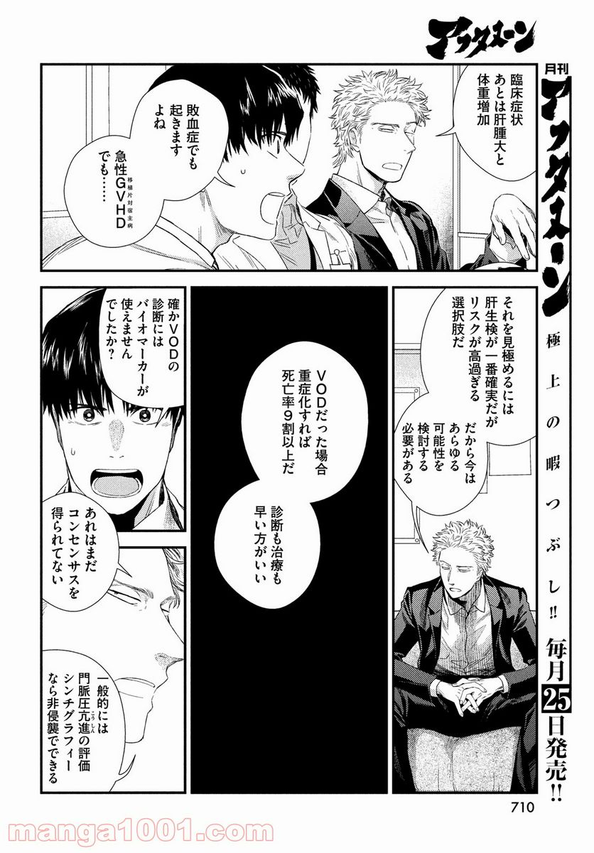 フラジャイル 病理医岸京一郎の所見 第86話 - Page 44