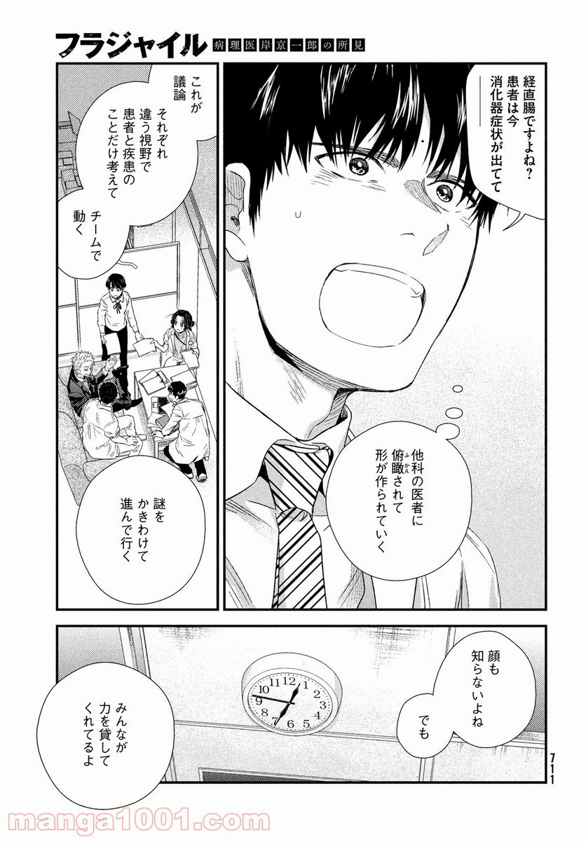 フラジャイル 病理医岸京一郎の所見 第86話 - Page 45