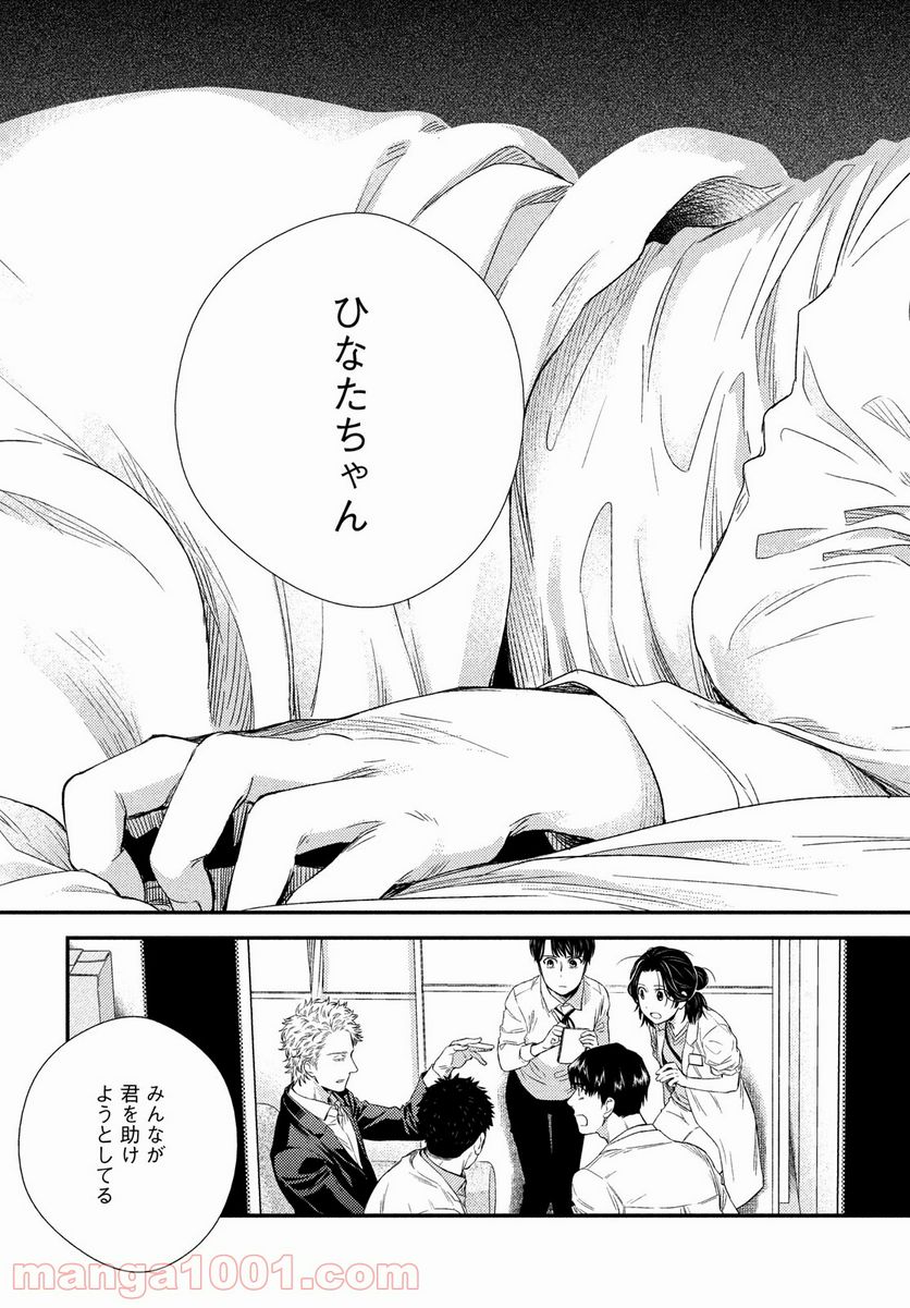 フラジャイル 病理医岸京一郎の所見 第86話 - Page 47