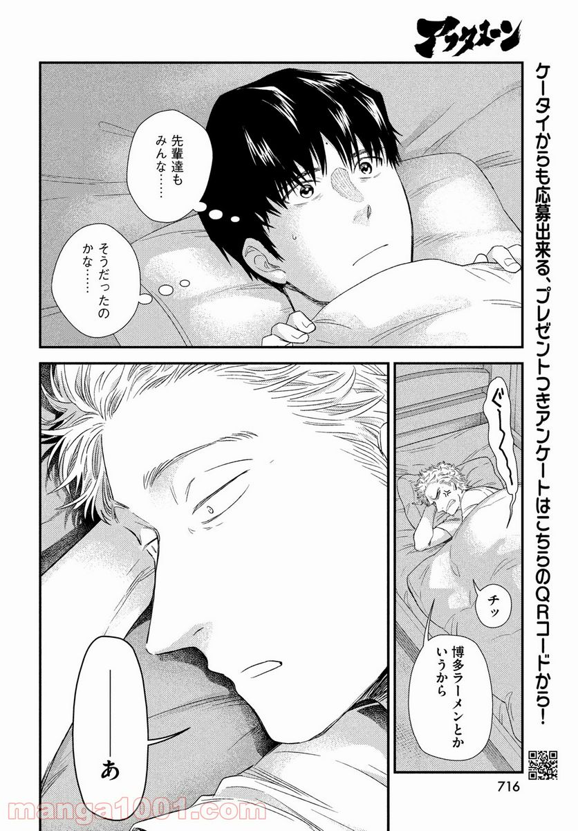 フラジャイル 病理医岸京一郎の所見 第86話 - Page 50