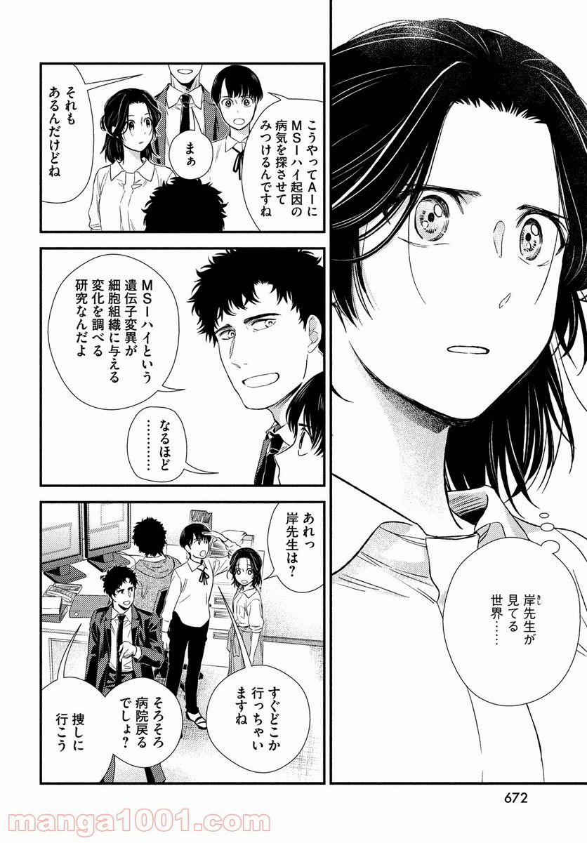 フラジャイル 病理医岸京一郎の所見 第86話 - Page 6