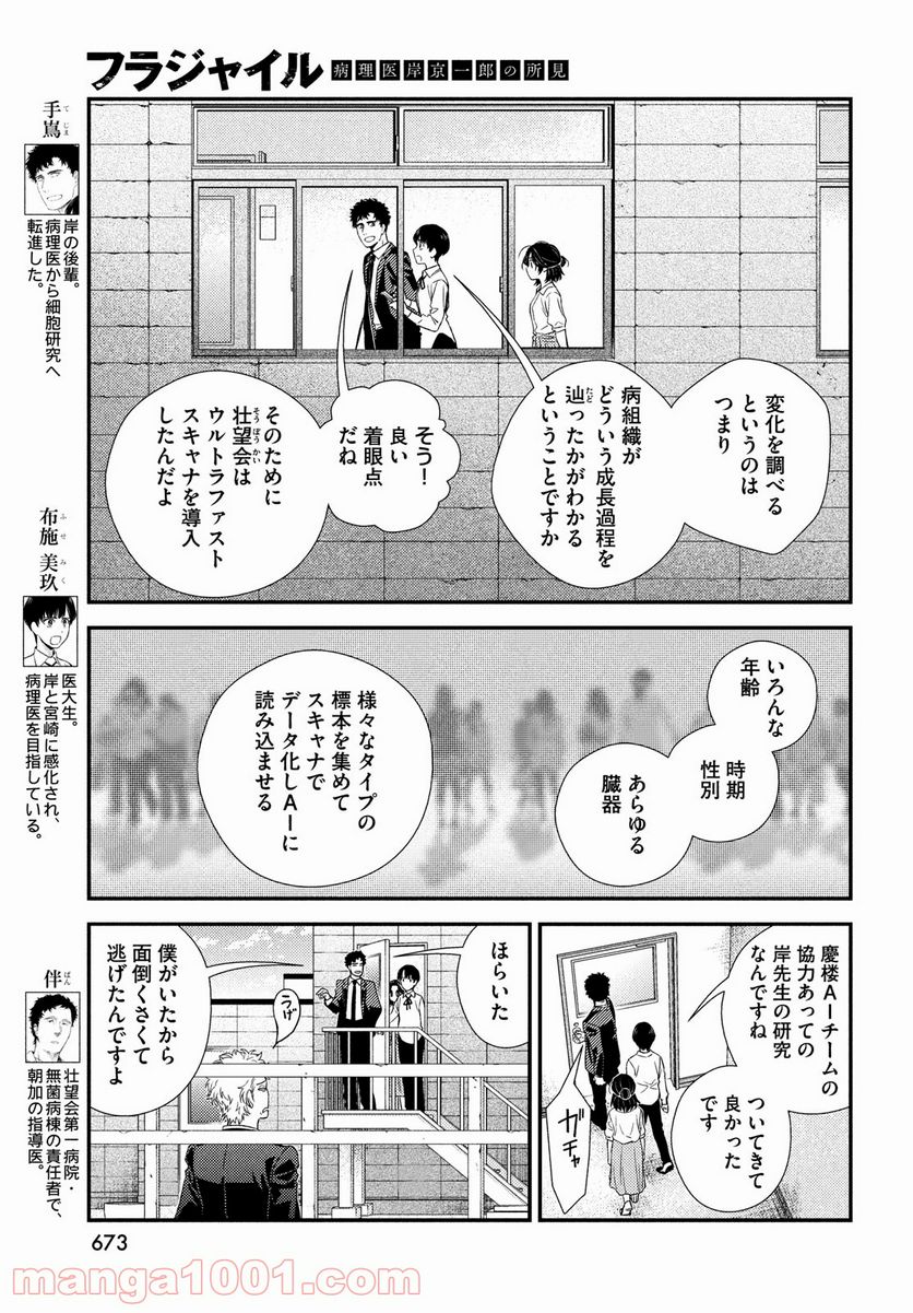 フラジャイル 病理医岸京一郎の所見 第86話 - Page 7