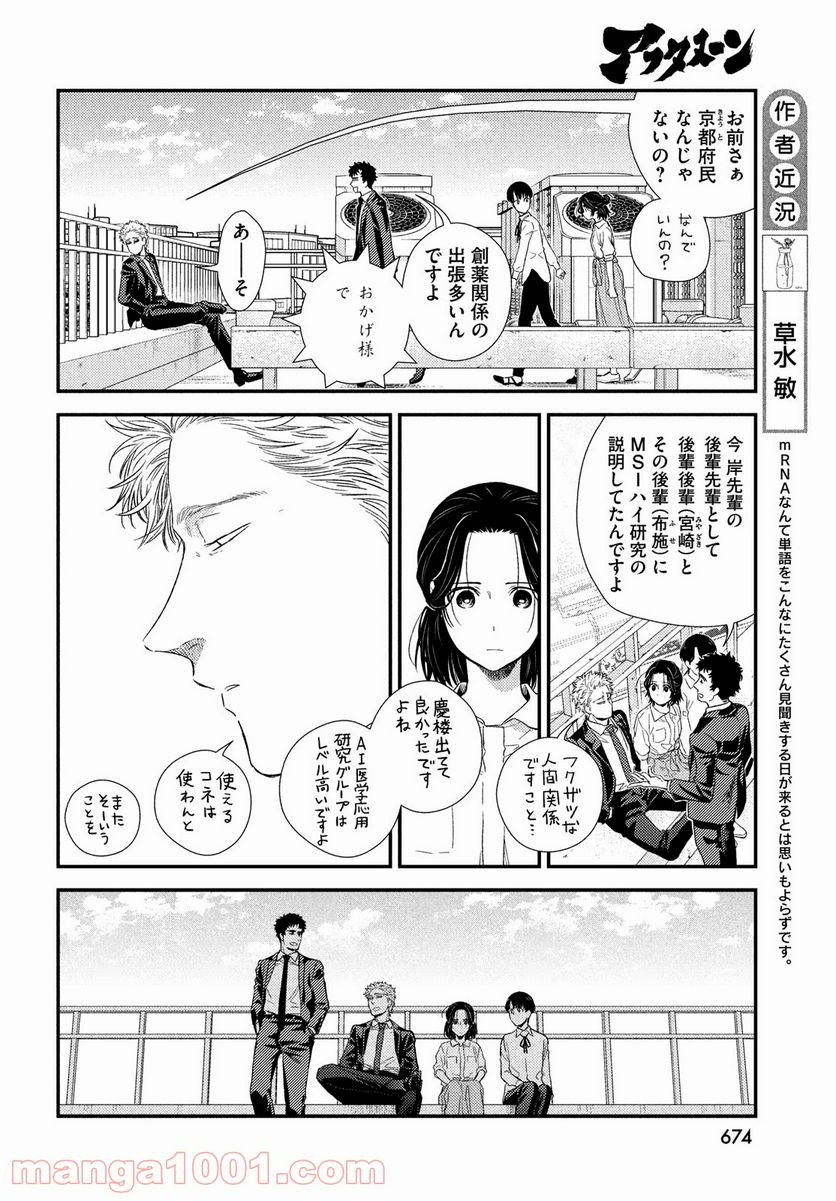 フラジャイル 病理医岸京一郎の所見 第86話 - Page 8