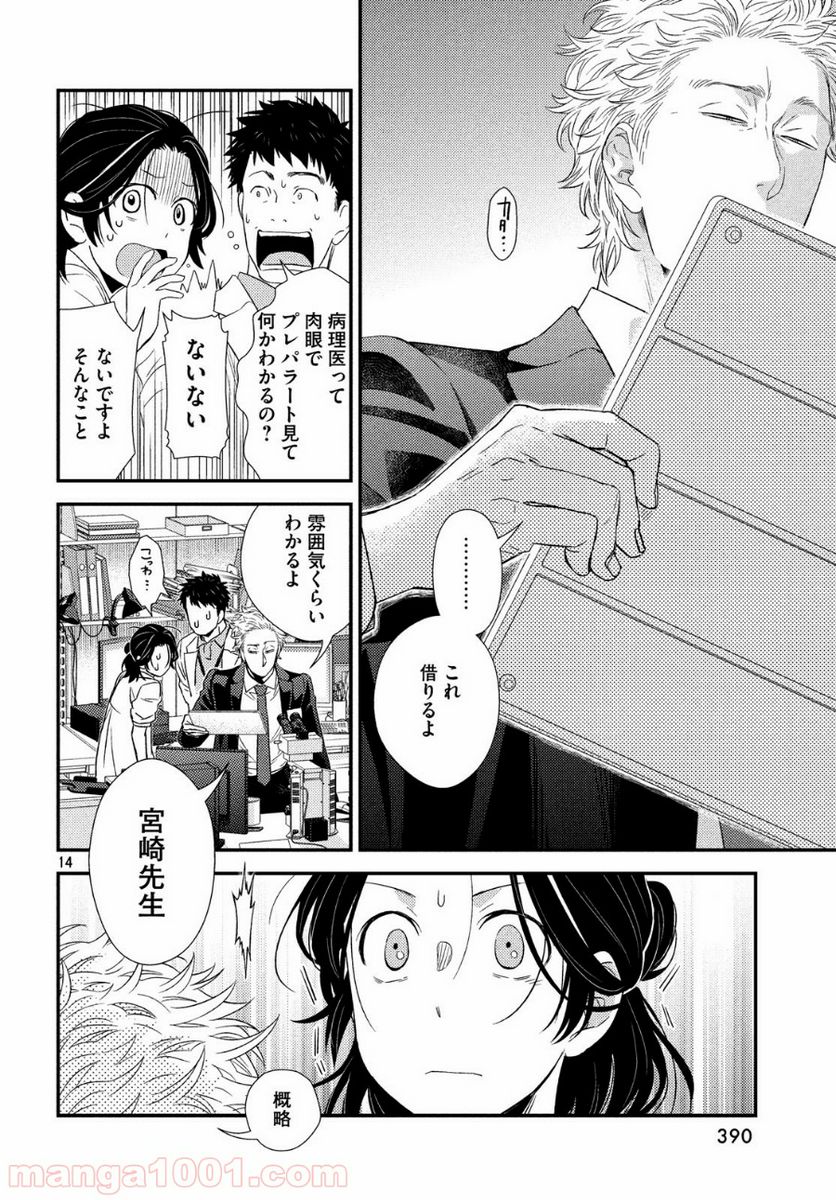 フラジャイル 病理医岸京一郎の所見 第58話 - Page 14