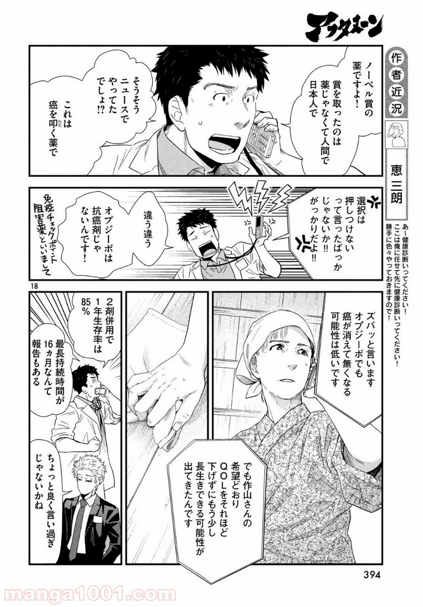 フラジャイル 病理医岸京一郎の所見 第58話 - Page 18