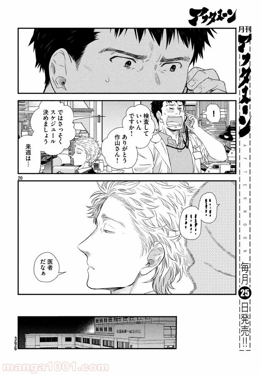 フラジャイル 病理医岸京一郎の所見 第58話 - Page 20