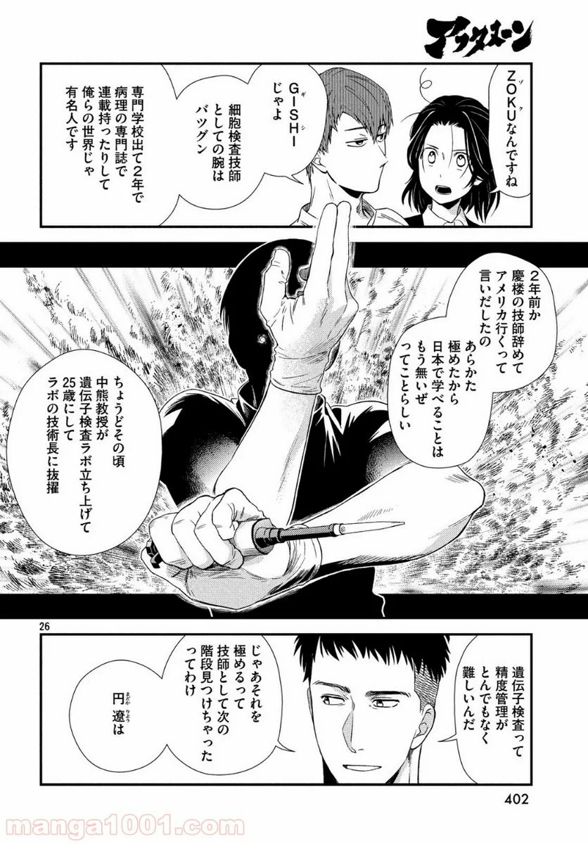 フラジャイル 病理医岸京一郎の所見 第58話 - Page 26