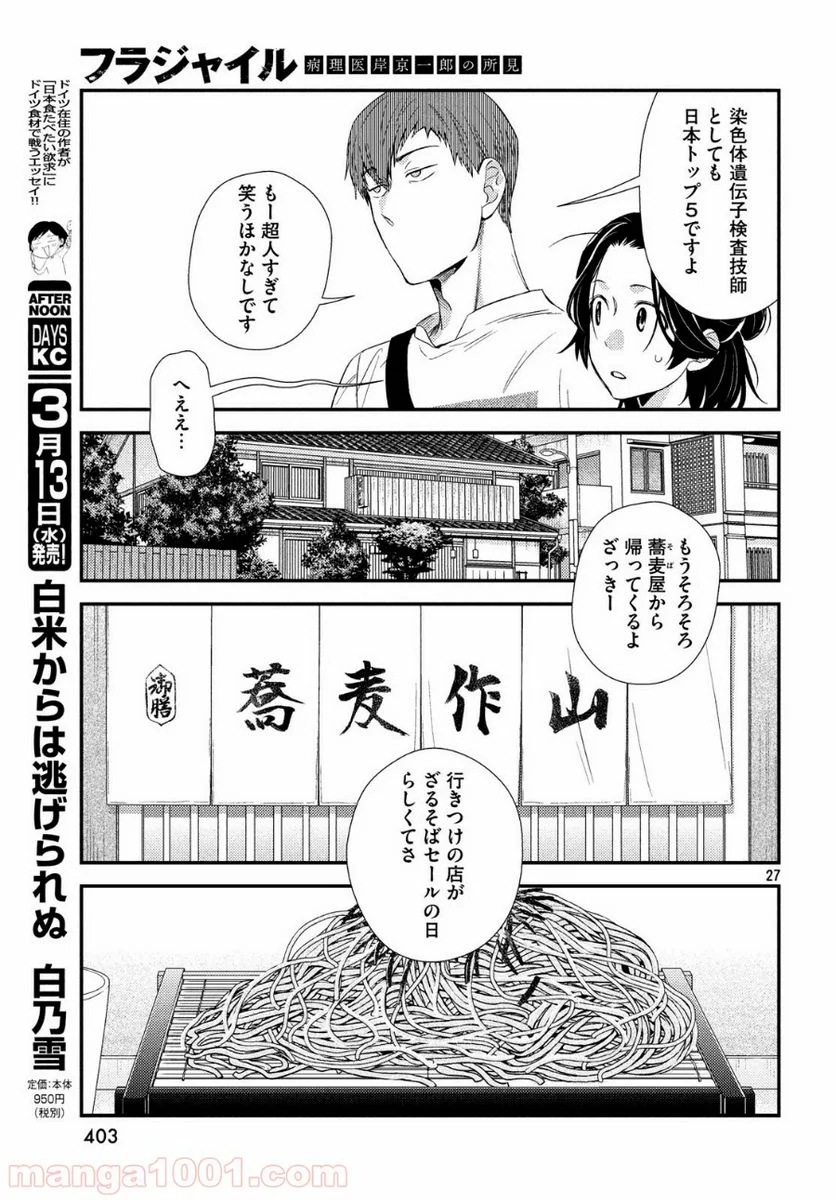 フラジャイル 病理医岸京一郎の所見 第58話 - Page 27