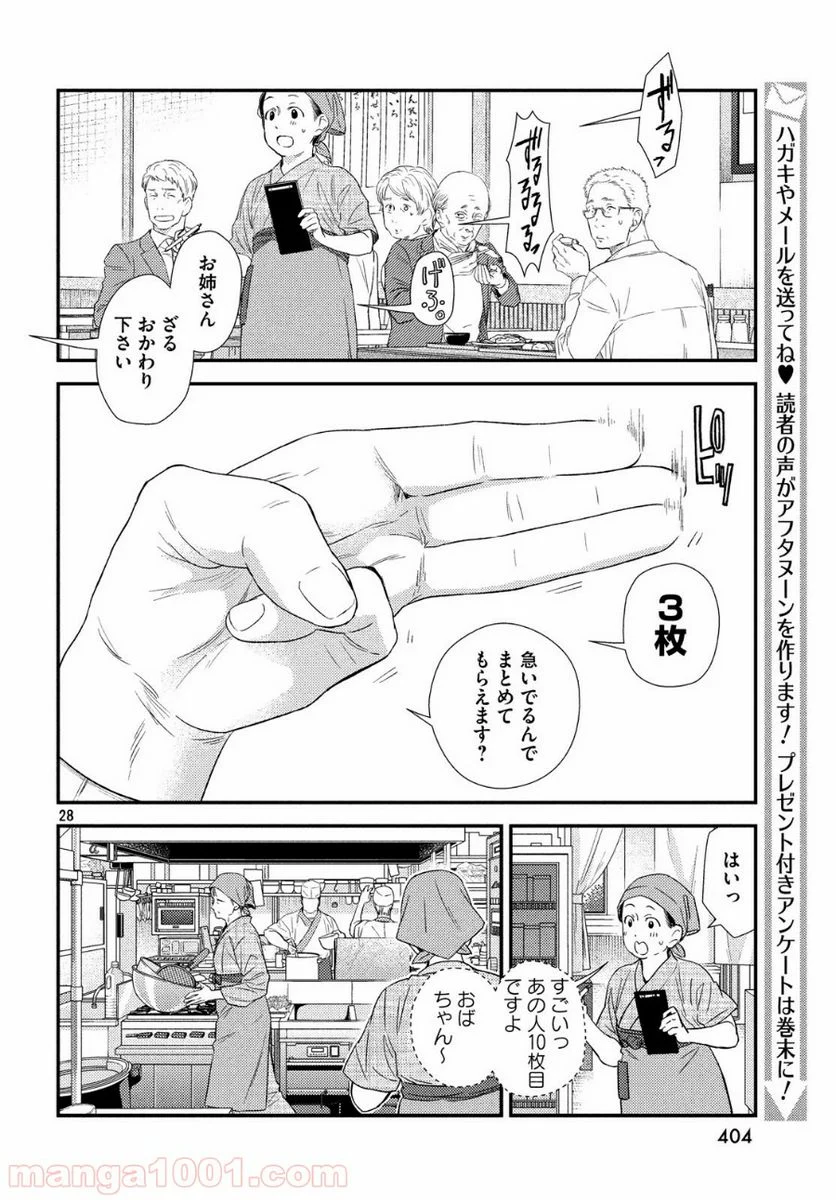 フラジャイル 病理医岸京一郎の所見 第58話 - Page 28