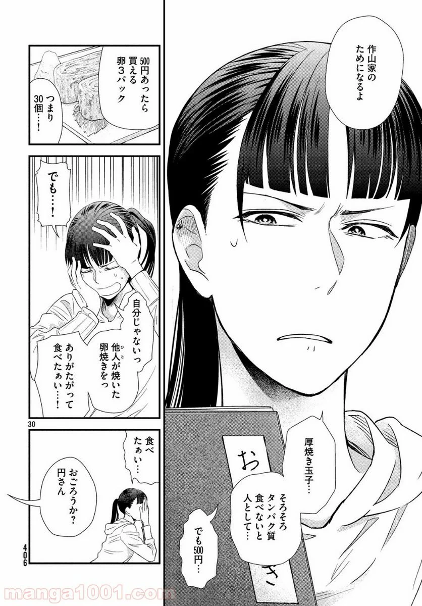 フラジャイル 病理医岸京一郎の所見 第58話 - Page 30