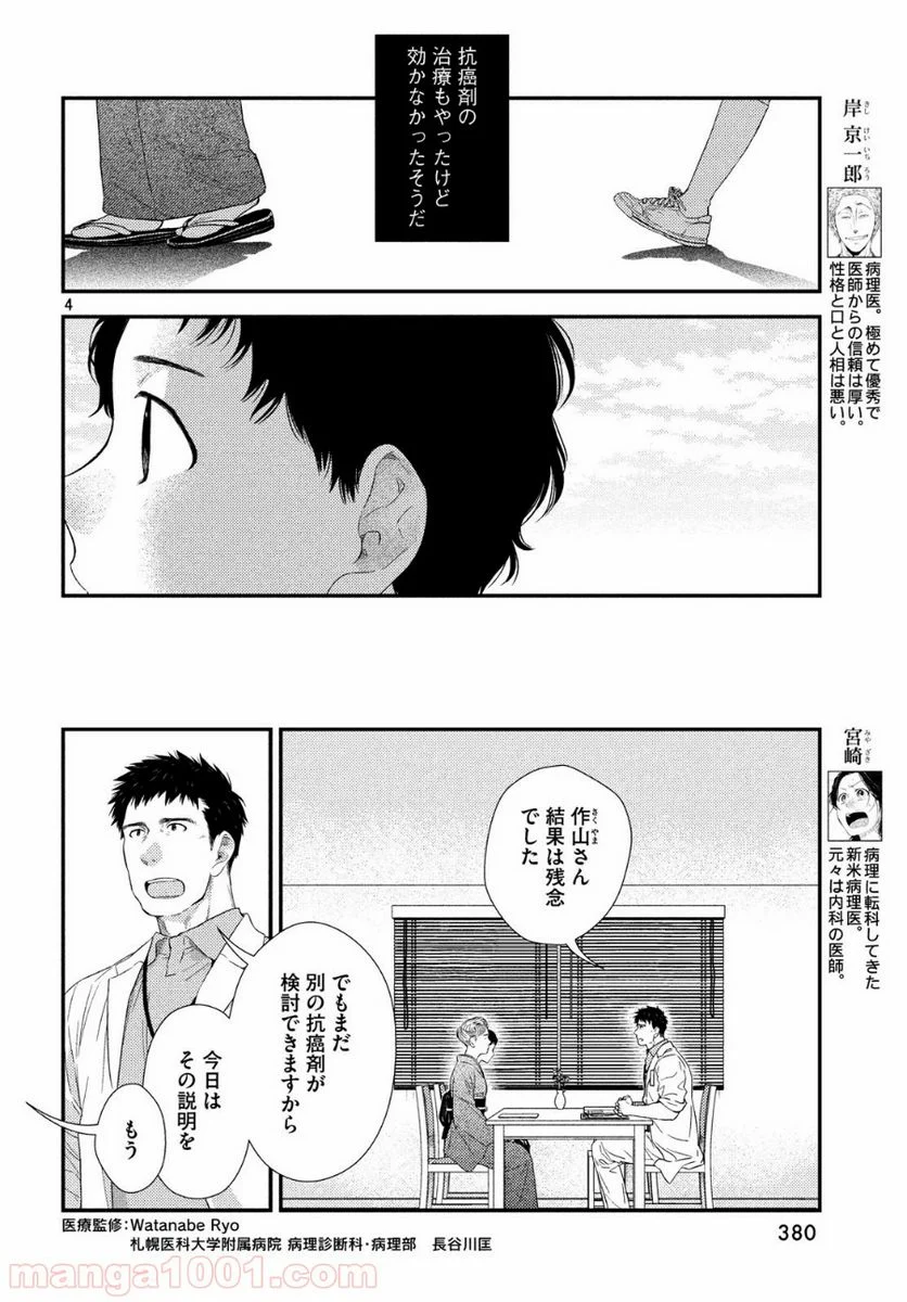 フラジャイル 病理医岸京一郎の所見 第58話 - Page 4