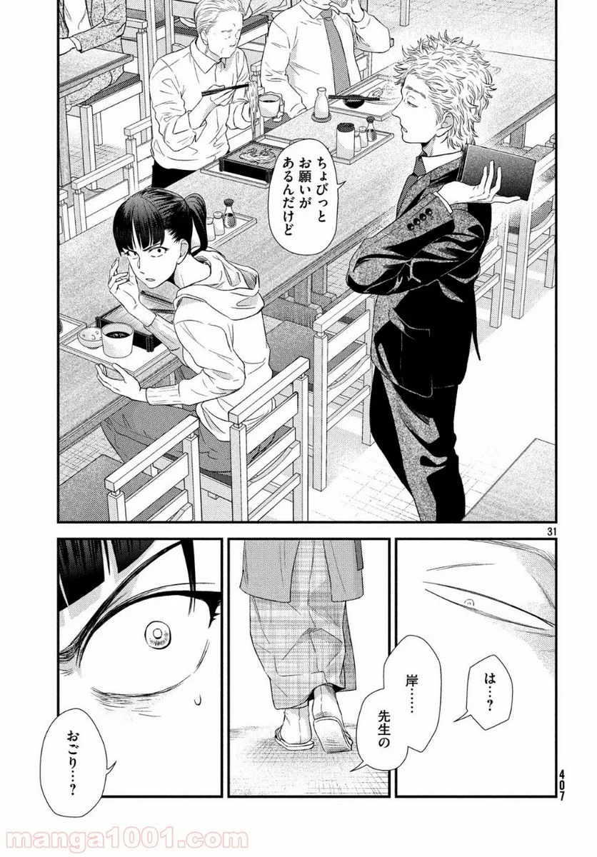 フラジャイル 病理医岸京一郎の所見 第58話 - Page 31