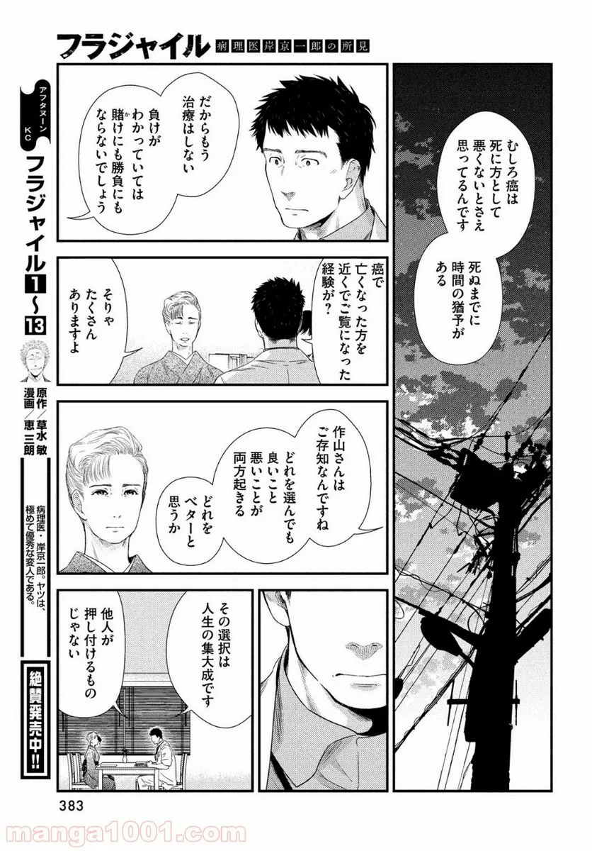 フラジャイル 病理医岸京一郎の所見 第58話 - Page 7