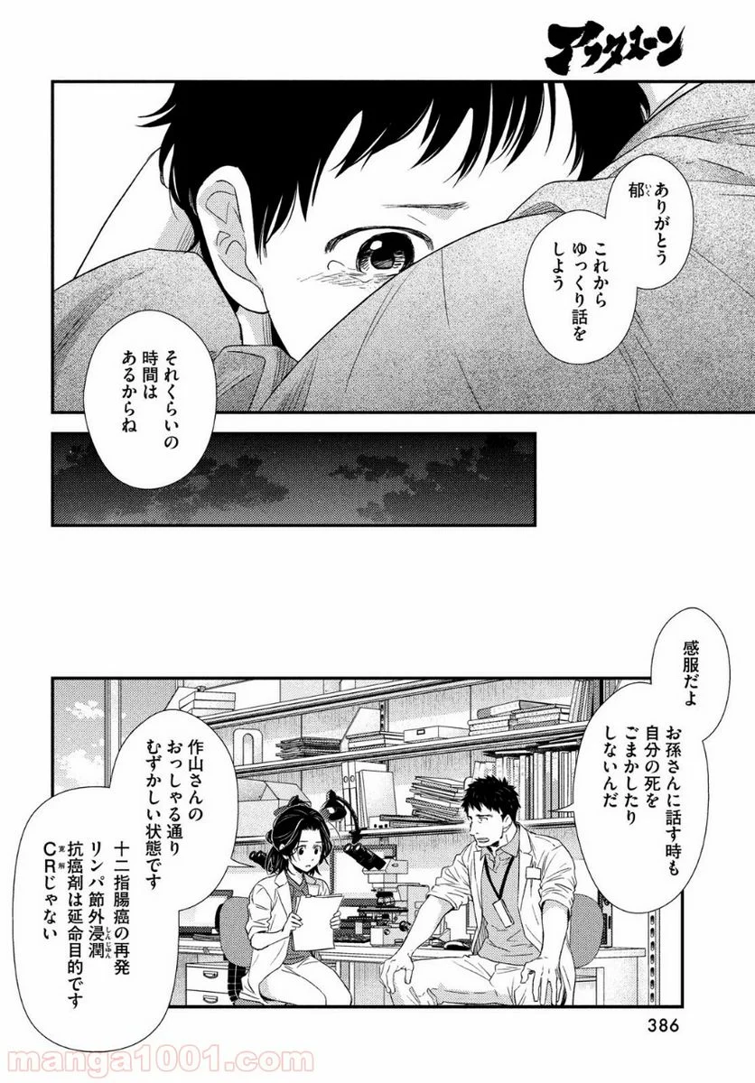 フラジャイル 病理医岸京一郎の所見 第58話 - Page 10